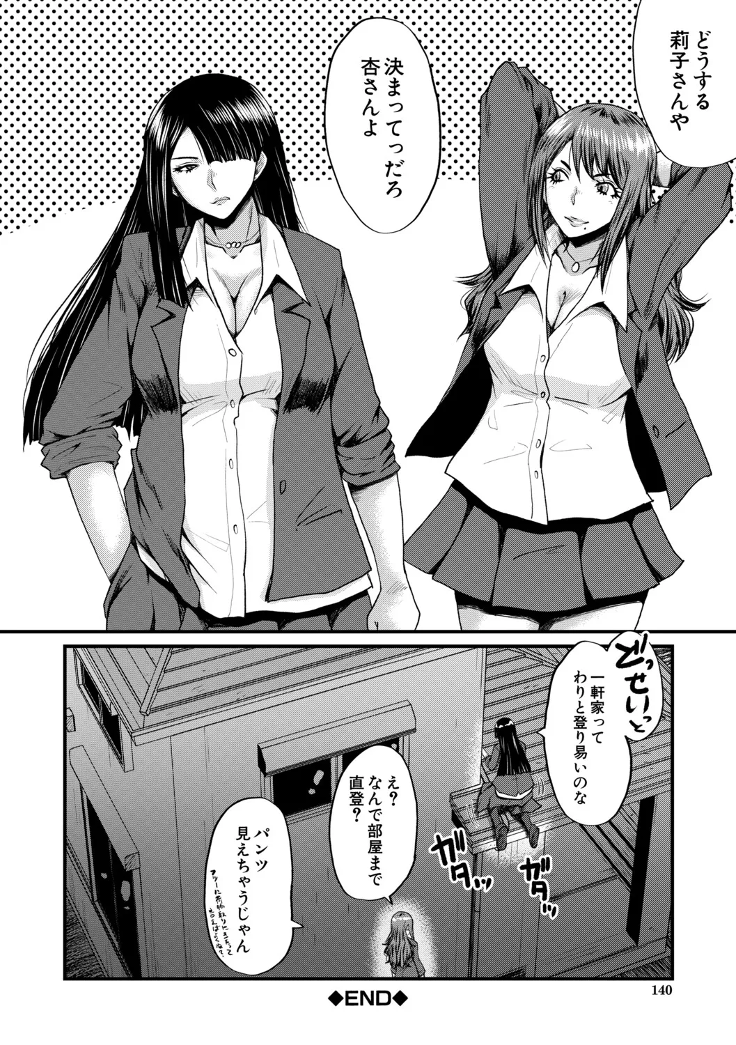 [SINK]Boku o Karu Yabai Ana Harem[Digital] Page 141