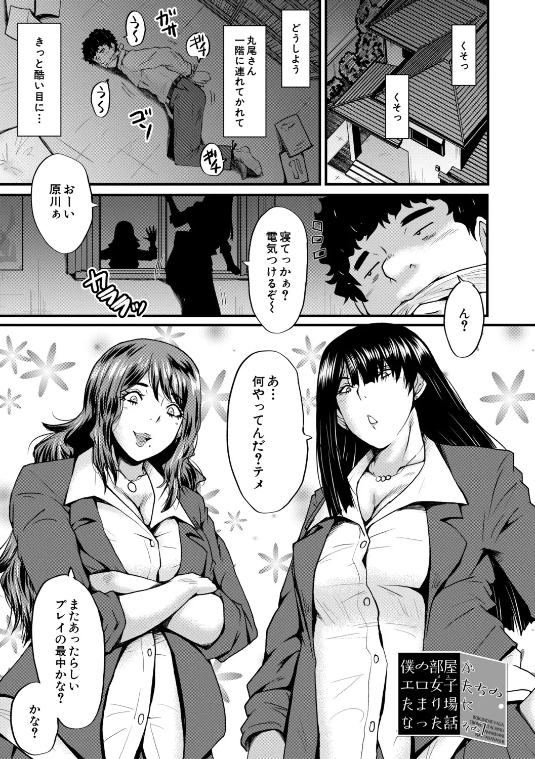 [SINK]Boku o Karu Yabai Ana Harem[Digital] Page 142