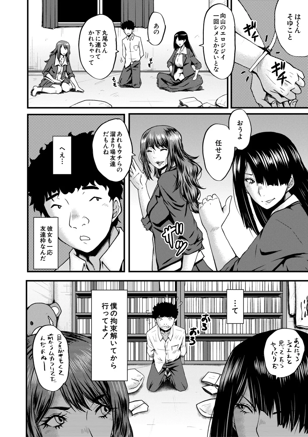 [SINK]Boku o Karu Yabai Ana Harem[Digital] Page 143