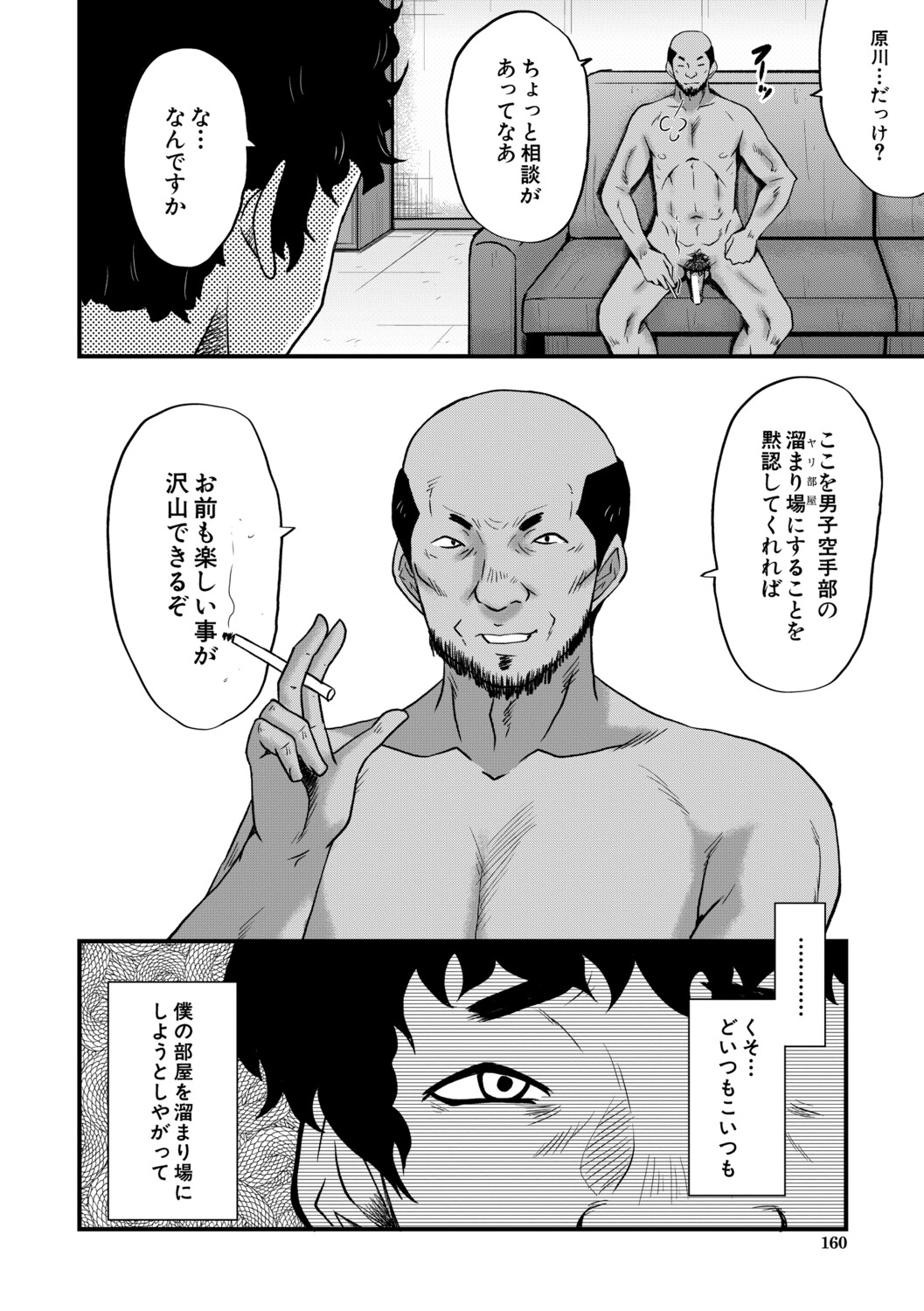 [SINK]Boku o Karu Yabai Ana Harem[Digital] Page 161