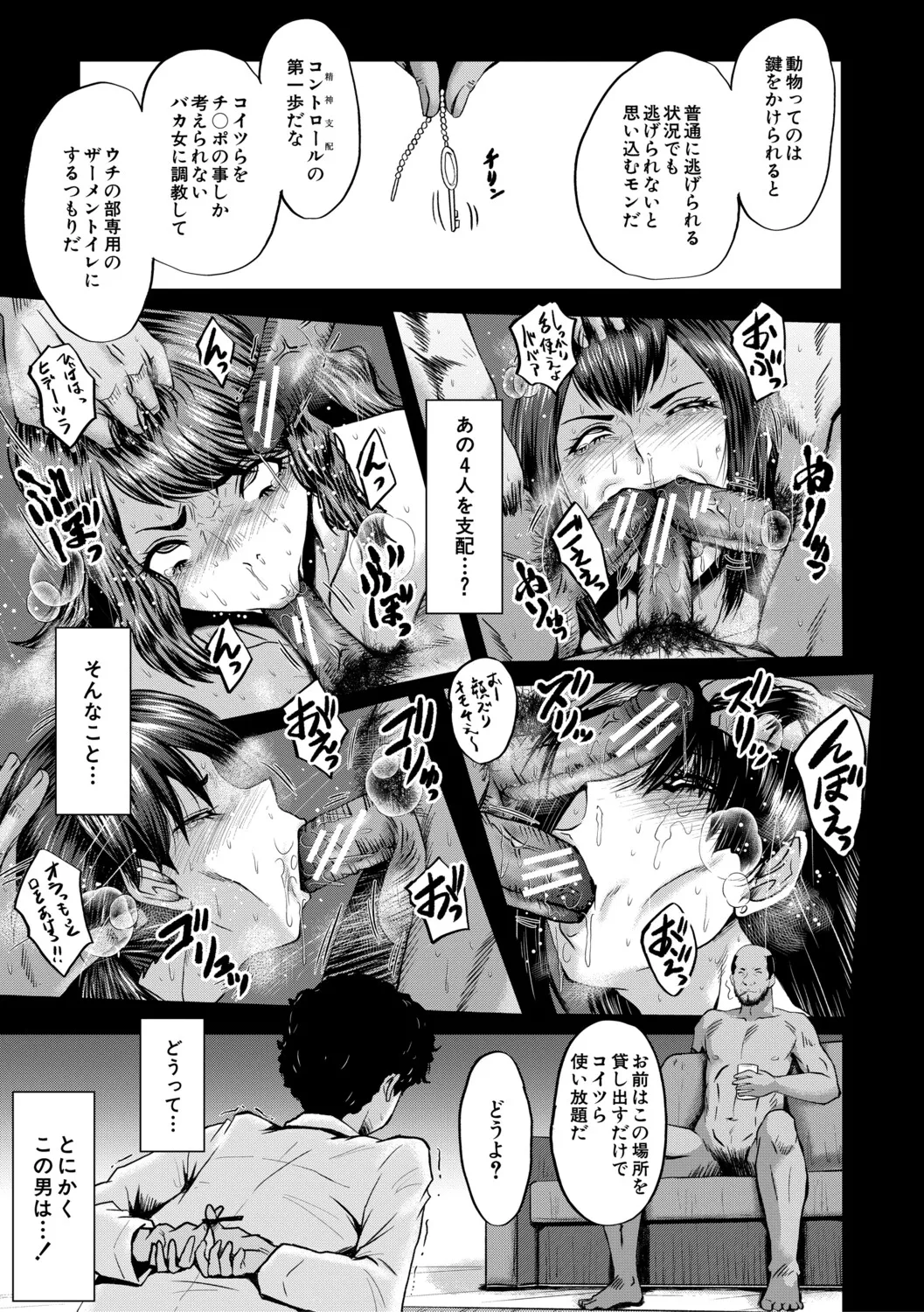 [SINK]Boku o Karu Yabai Ana Harem[Digital] Page 164