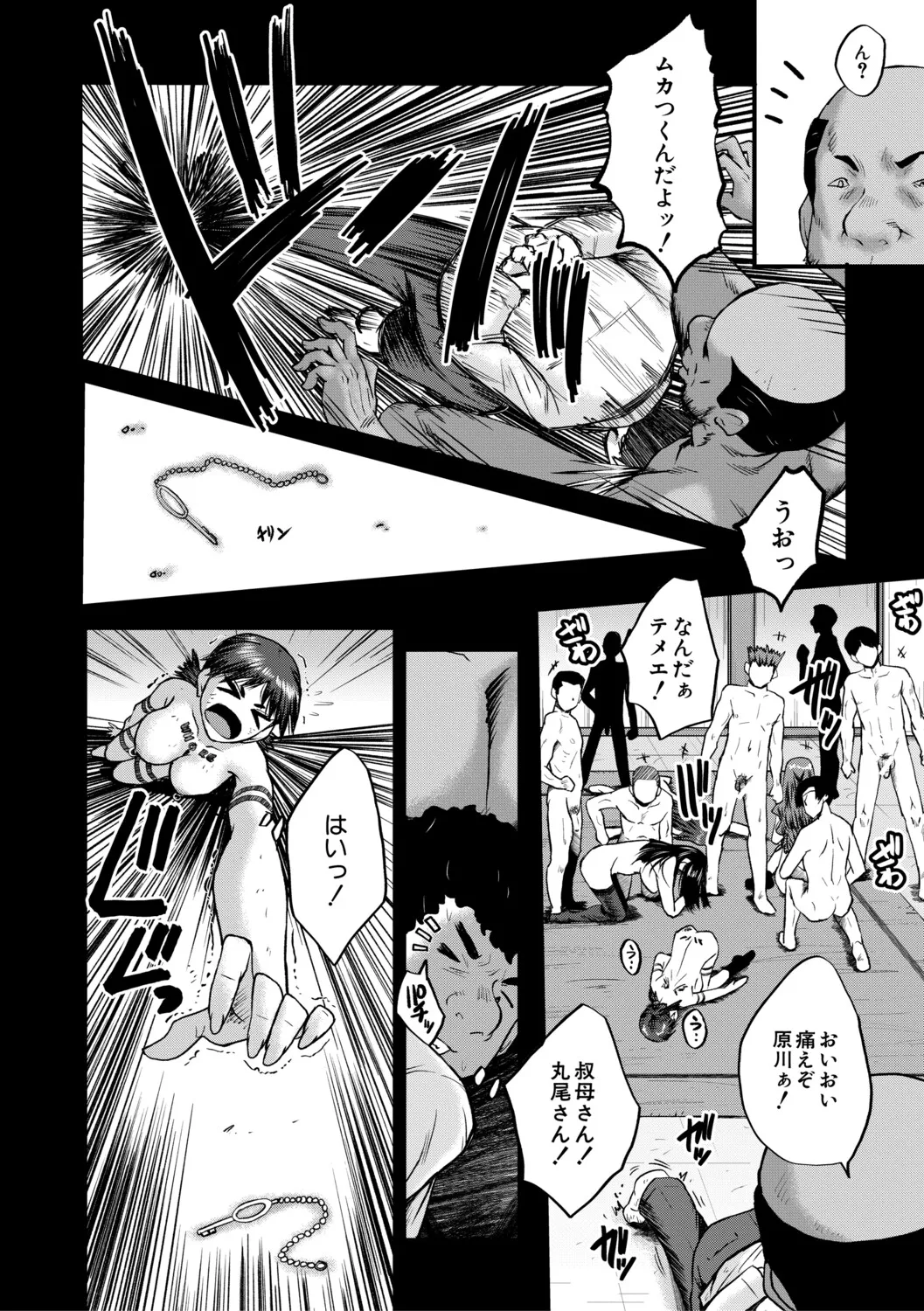 [SINK]Boku o Karu Yabai Ana Harem[Digital] Page 165