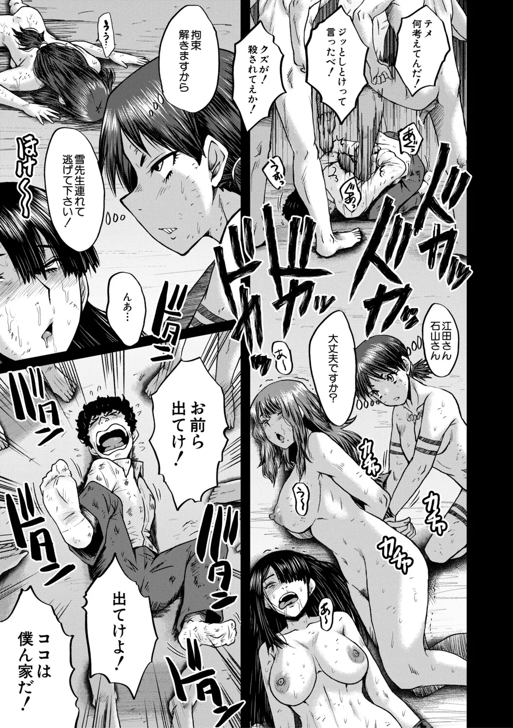 [SINK]Boku o Karu Yabai Ana Harem[Digital] Page 166