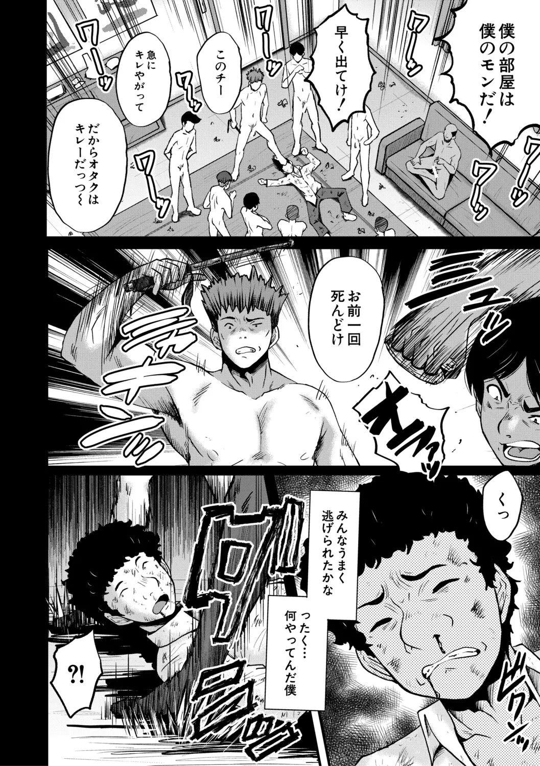 [SINK]Boku o Karu Yabai Ana Harem[Digital] Page 167