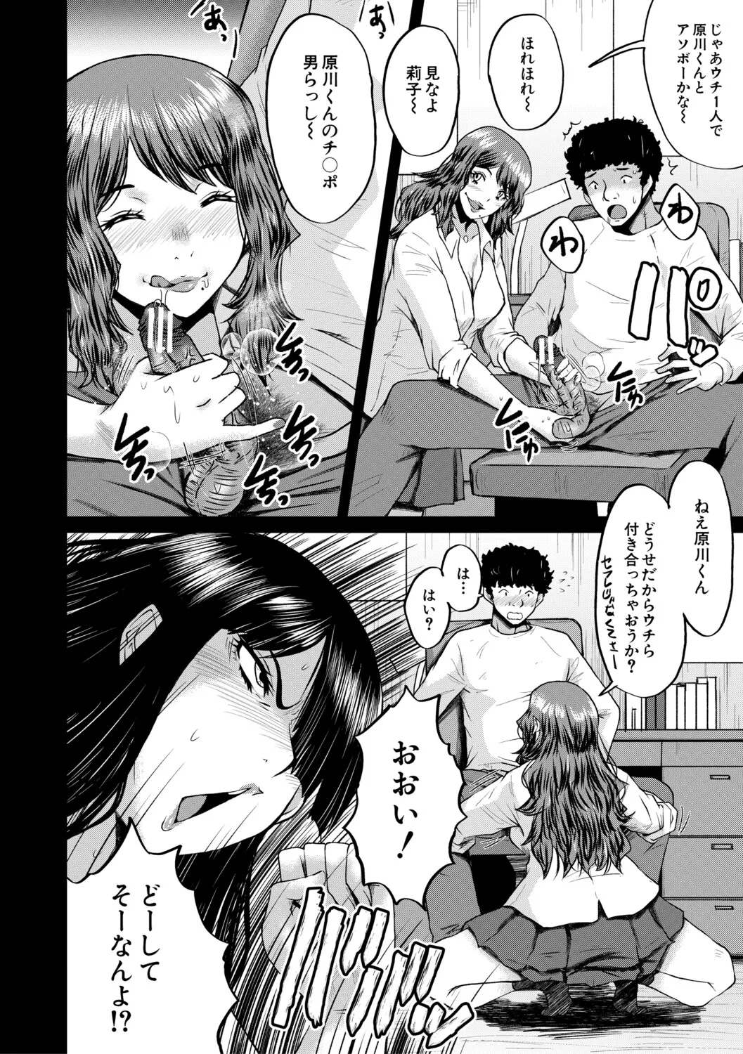 [SINK]Boku o Karu Yabai Ana Harem[Digital] Page 177