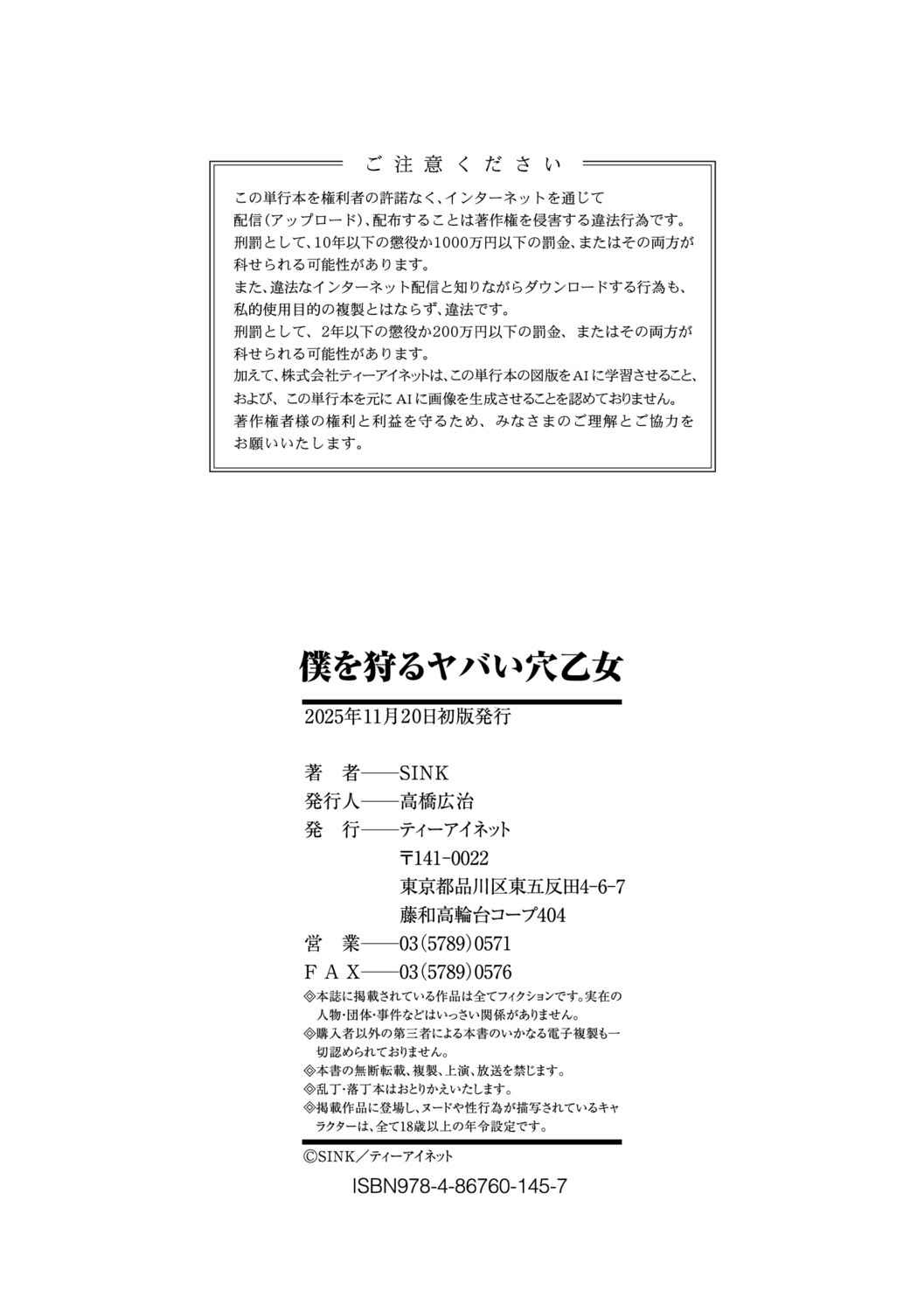 [SINK]Boku o Karu Yabai Ana Harem[Digital] Page 191