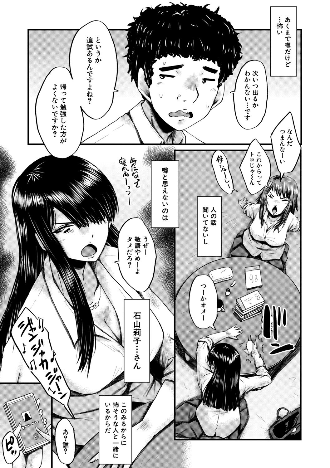 [SINK]Boku o Karu Yabai Ana Harem[Digital] Page 32