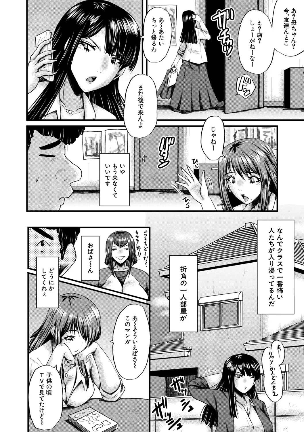 [SINK]Boku o Karu Yabai Ana Harem[Digital] Page 33