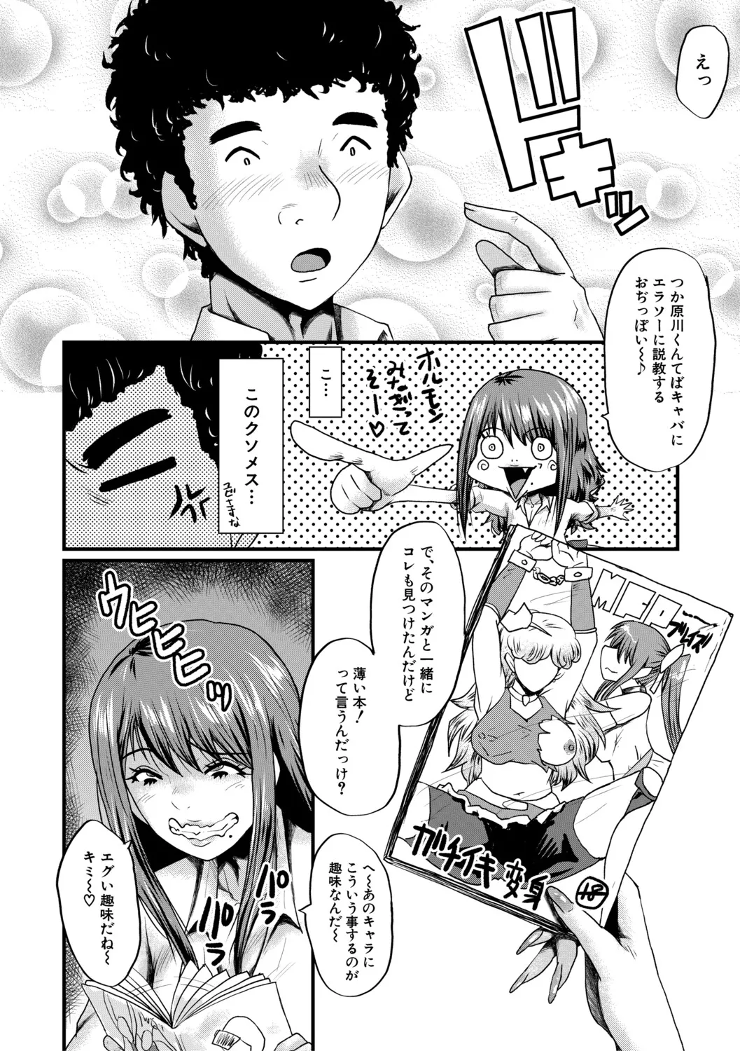 [SINK]Boku o Karu Yabai Ana Harem[Digital] Page 35