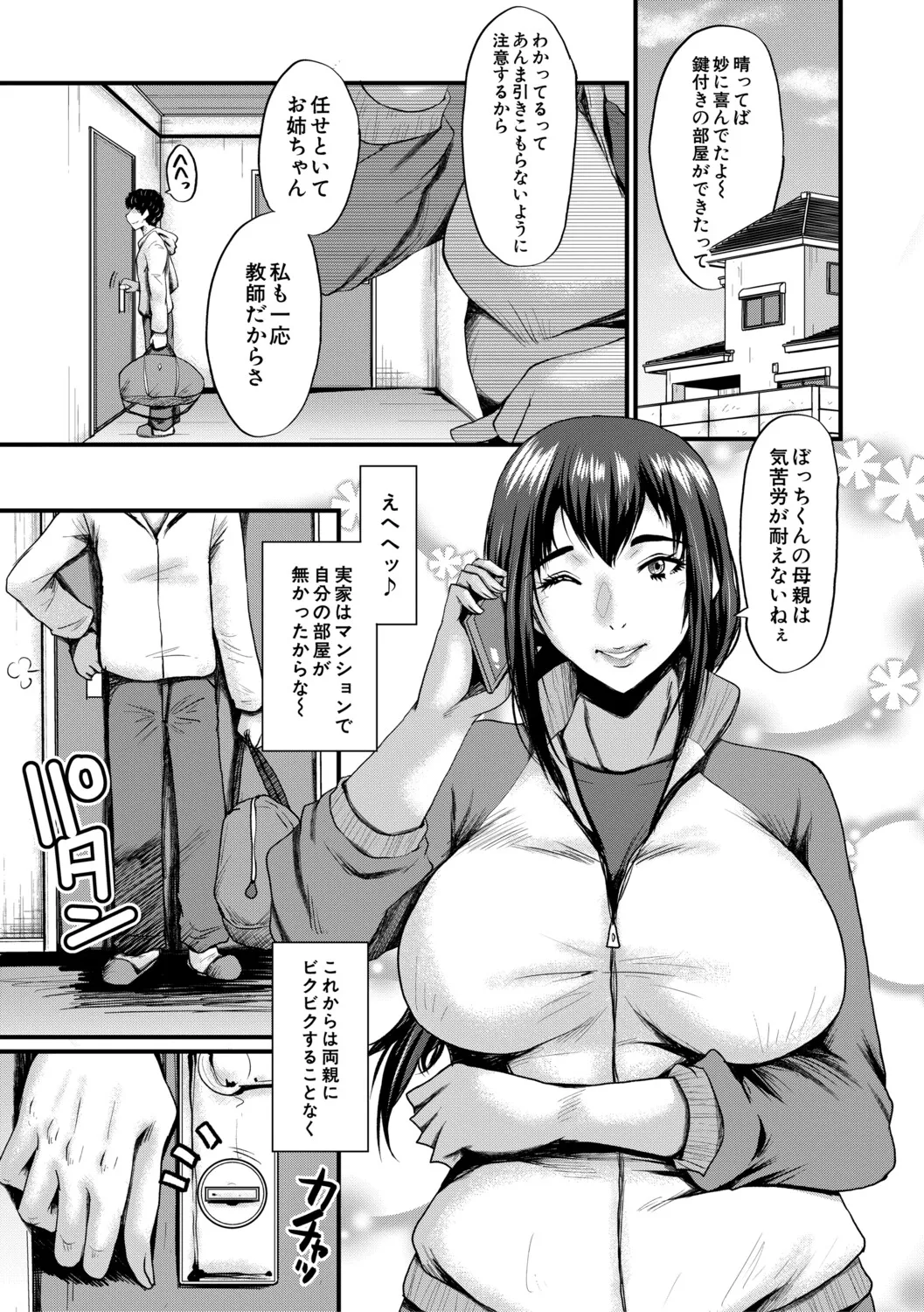 [SINK]Boku o Karu Yabai Ana Harem[Digital] Page 4