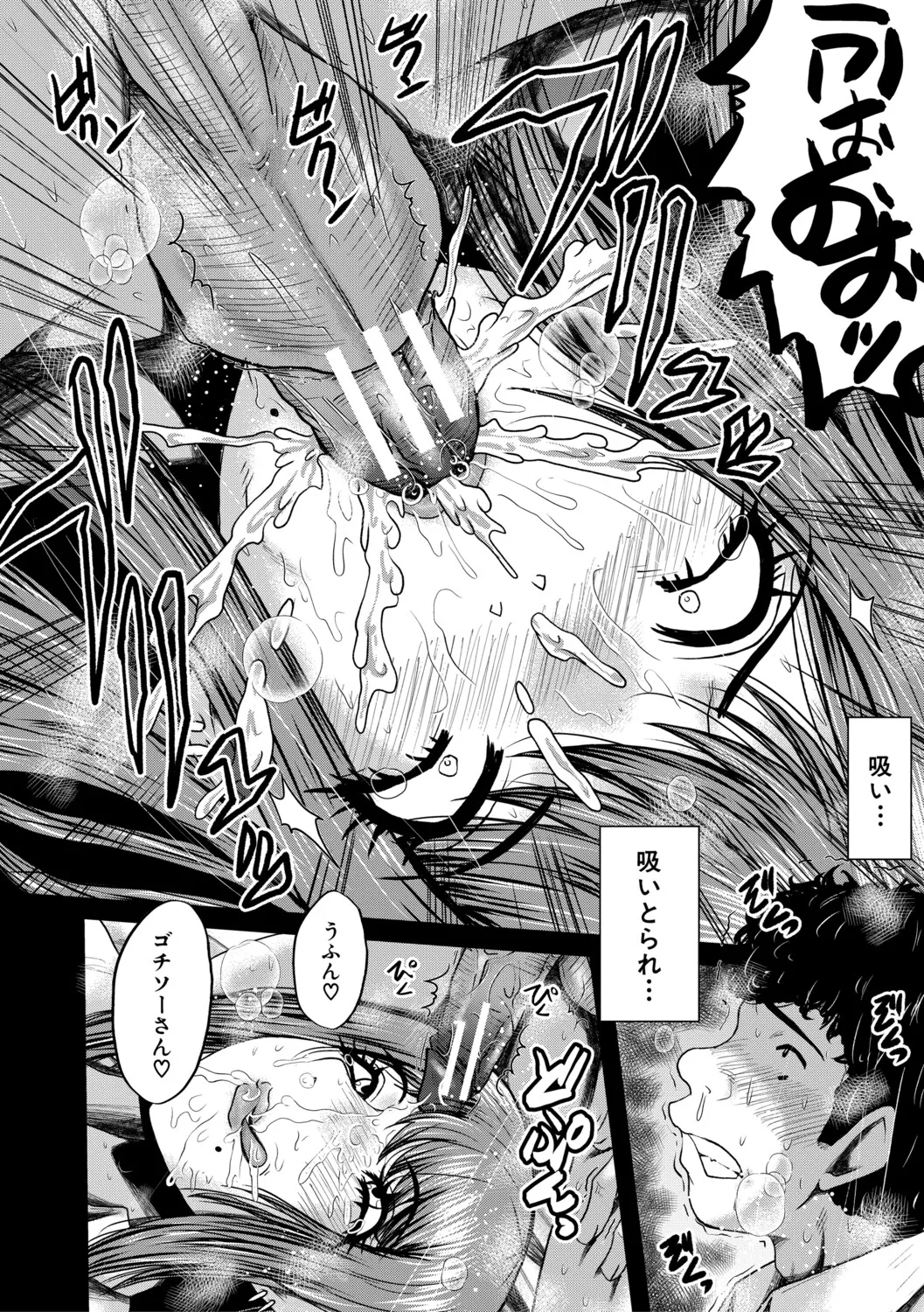 [SINK]Boku o Karu Yabai Ana Harem[Digital] Page 49