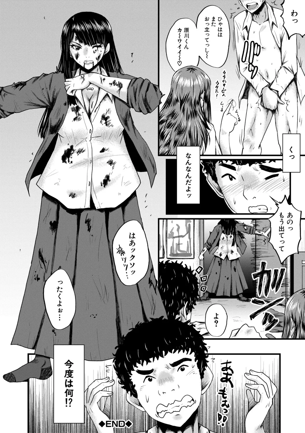[SINK]Boku o Karu Yabai Ana Harem[Digital] Page 51