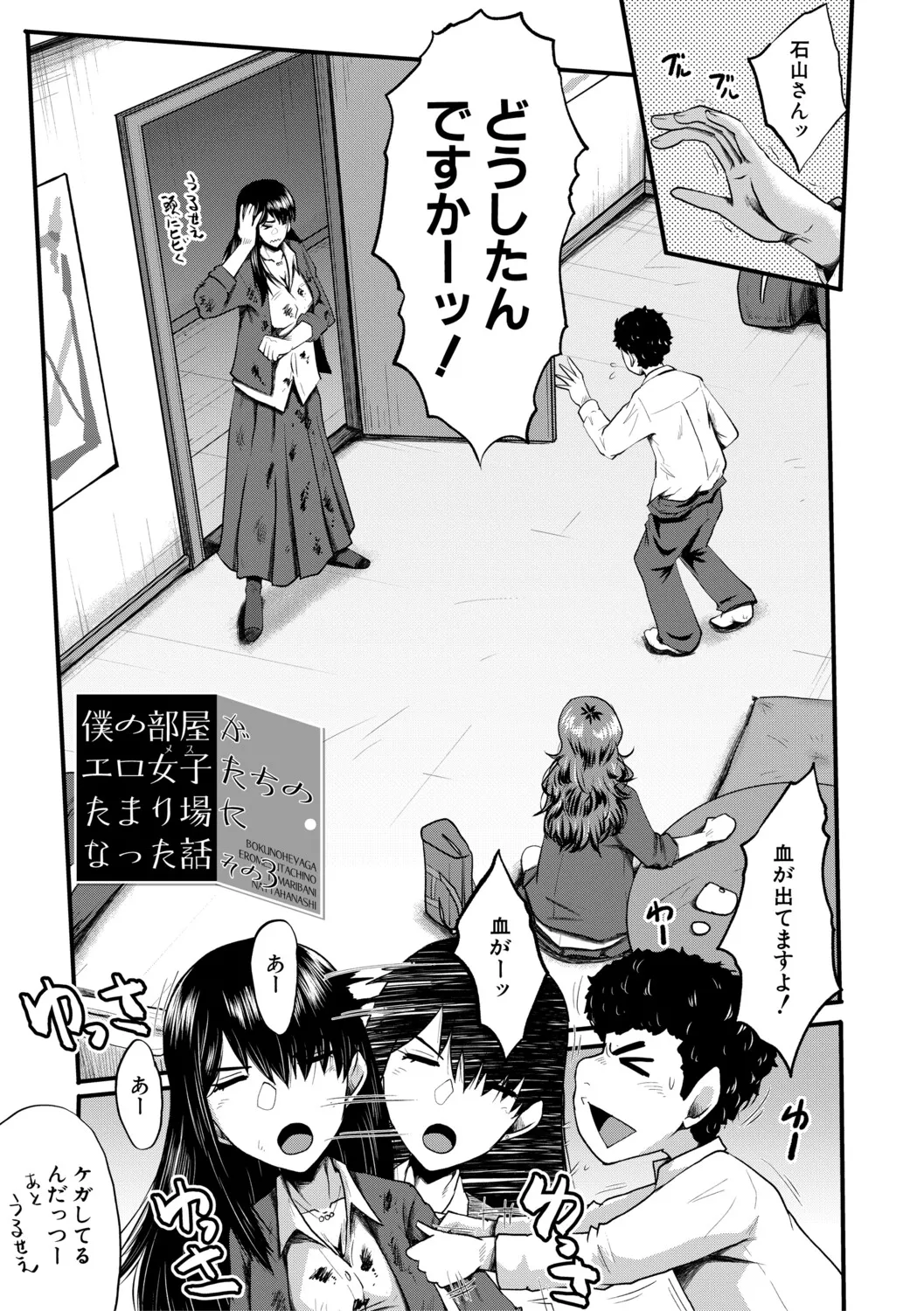 [SINK]Boku o Karu Yabai Ana Harem[Digital] Page 52