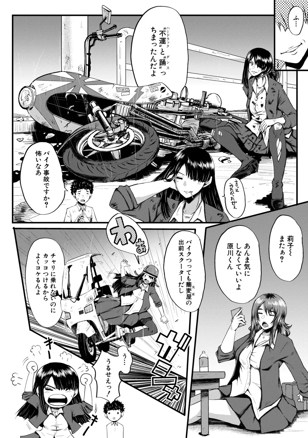 [SINK]Boku o Karu Yabai Ana Harem[Digital] Page 53