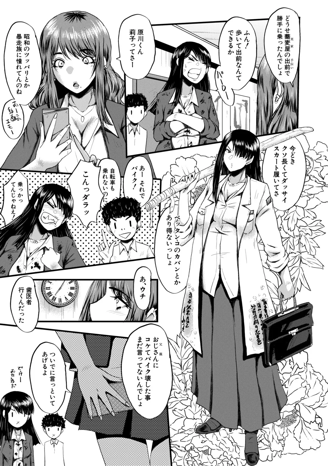 [SINK]Boku o Karu Yabai Ana Harem[Digital] Page 54