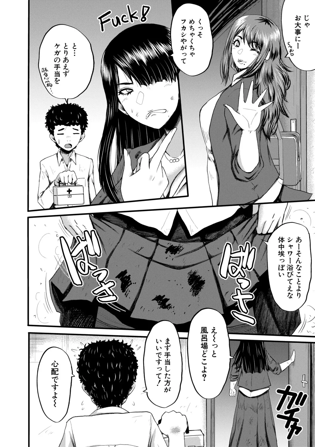 [SINK]Boku o Karu Yabai Ana Harem[Digital] Page 55