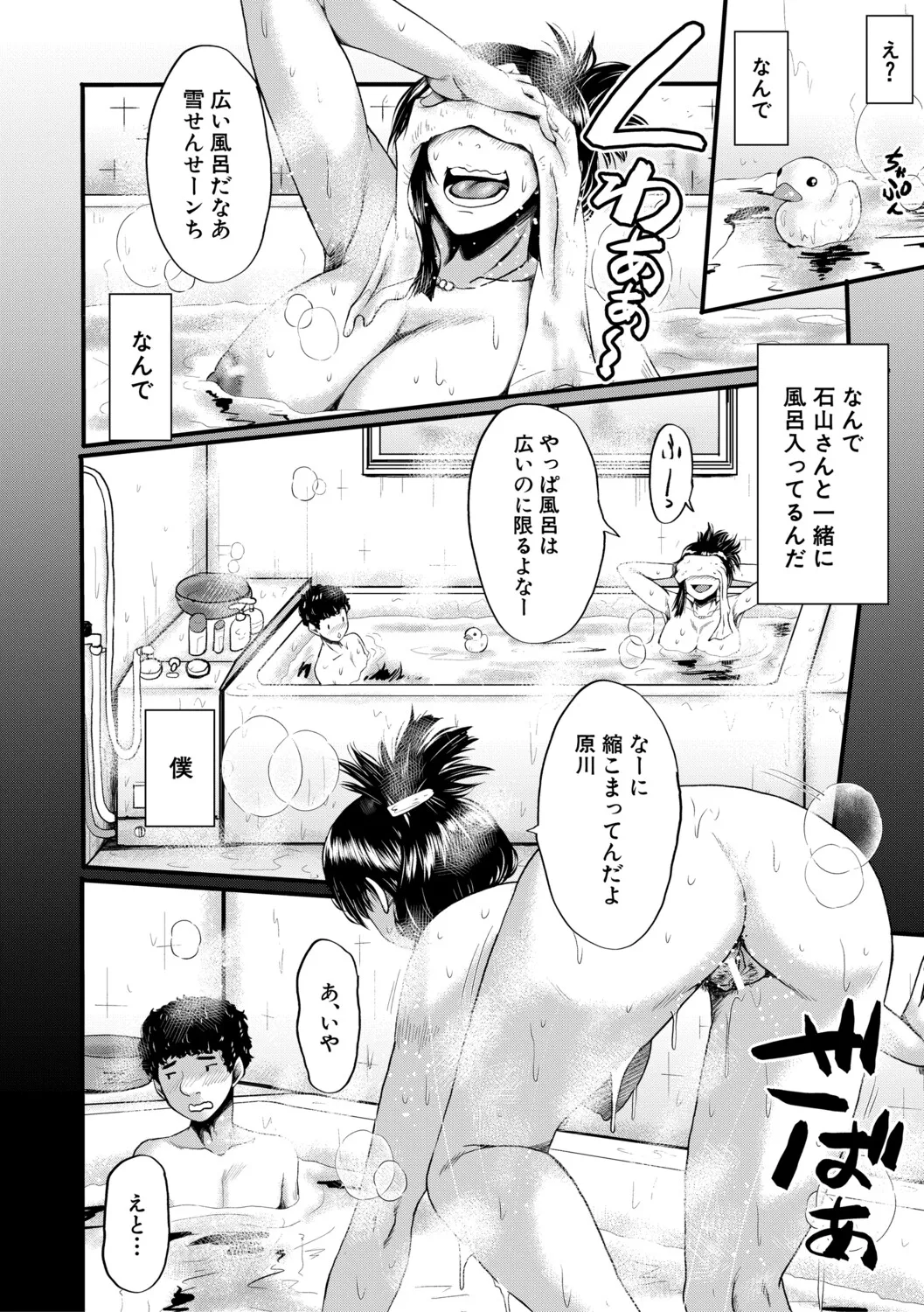 [SINK]Boku o Karu Yabai Ana Harem[Digital] Page 57