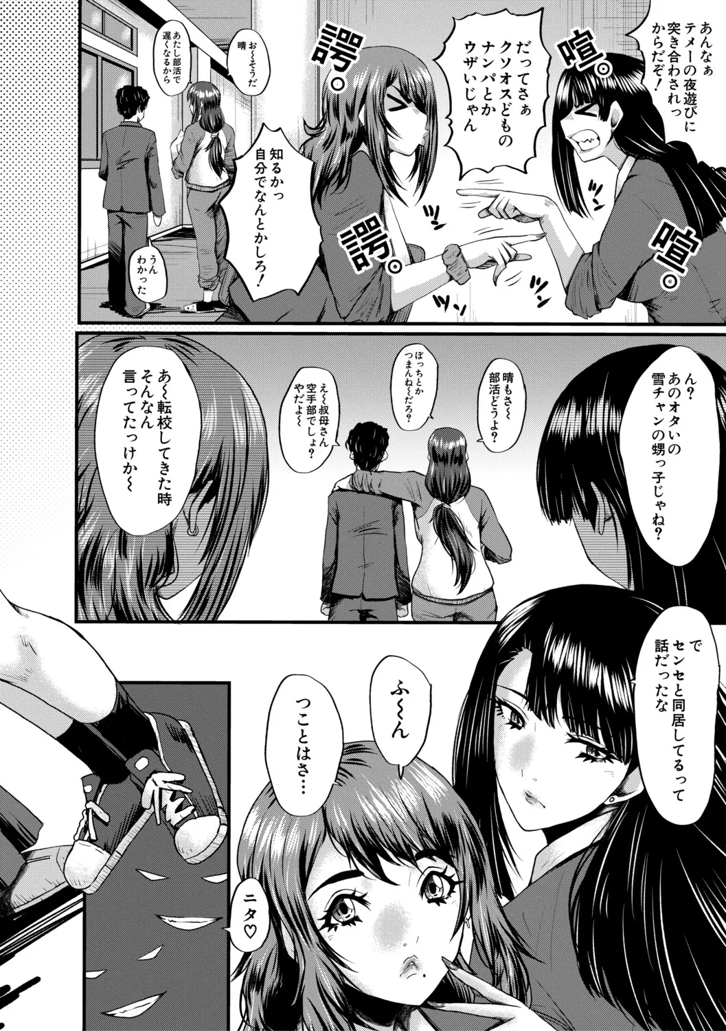 [SINK]Boku o Karu Yabai Ana Harem[Digital] Page 7