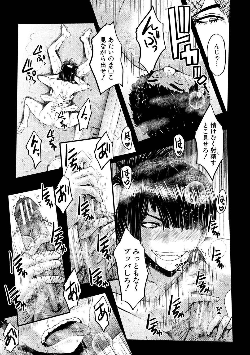 [SINK]Boku o Karu Yabai Ana Harem[Digital] Page 72