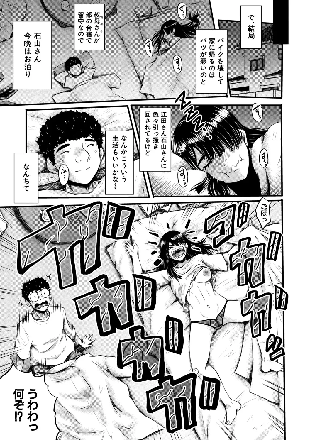 [SINK]Boku o Karu Yabai Ana Harem[Digital] Page 74