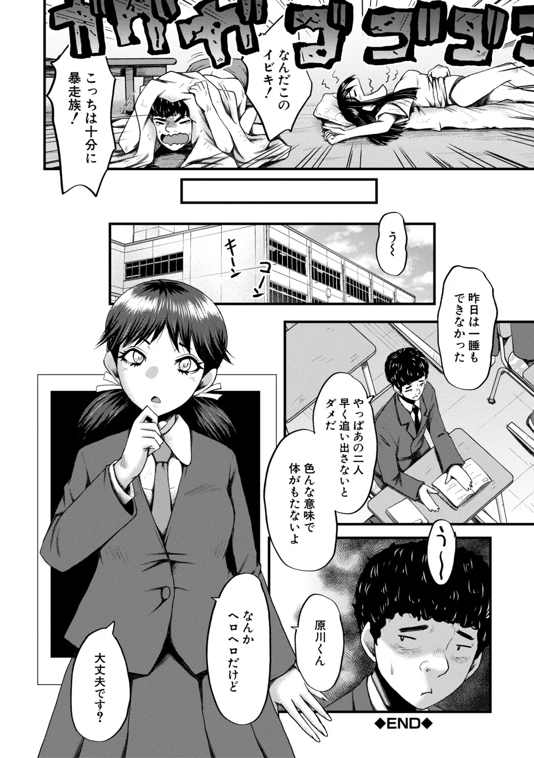 [SINK]Boku o Karu Yabai Ana Harem[Digital] Page 75
