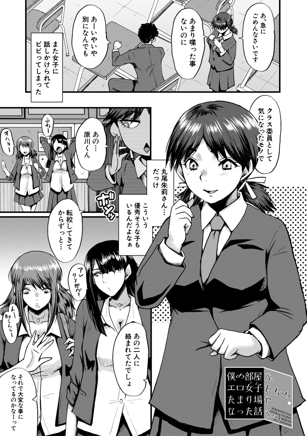 [SINK]Boku o Karu Yabai Ana Harem[Digital] Page 76