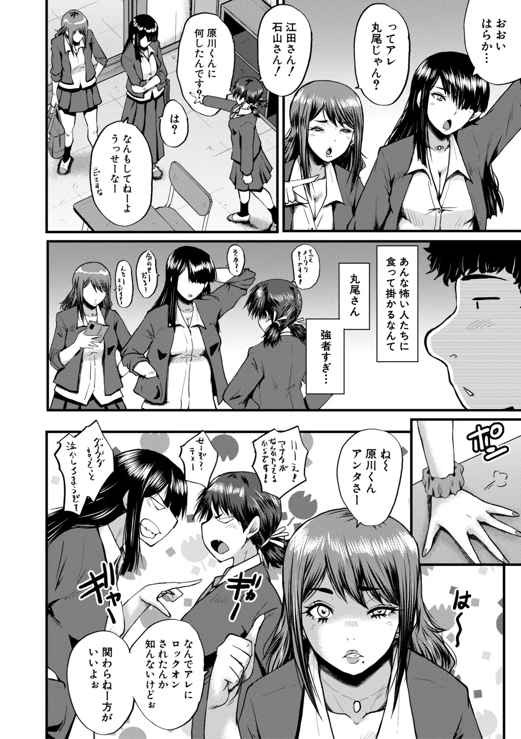 [SINK]Boku o Karu Yabai Ana Harem[Digital] Page 77