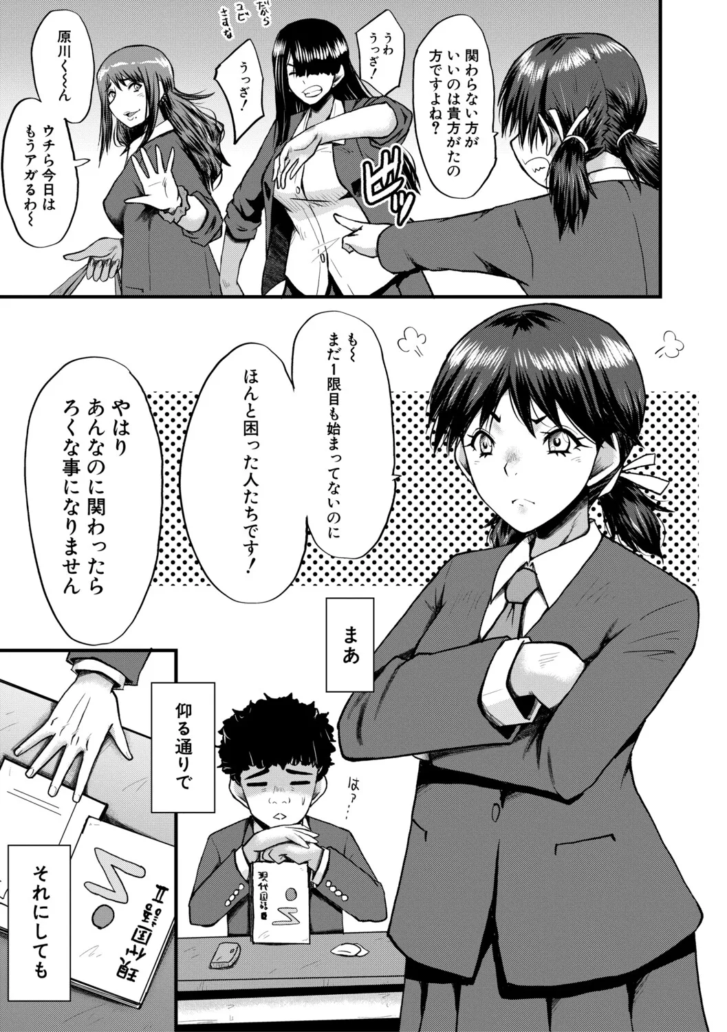[SINK]Boku o Karu Yabai Ana Harem[Digital] Page 78