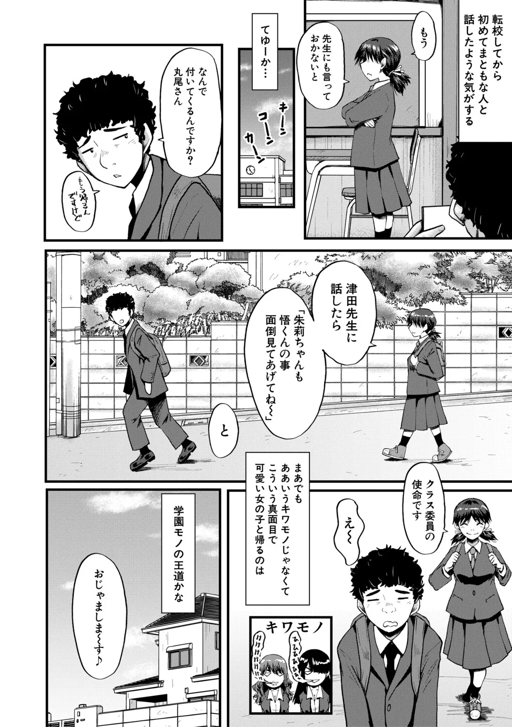 [SINK]Boku o Karu Yabai Ana Harem[Digital] Page 79