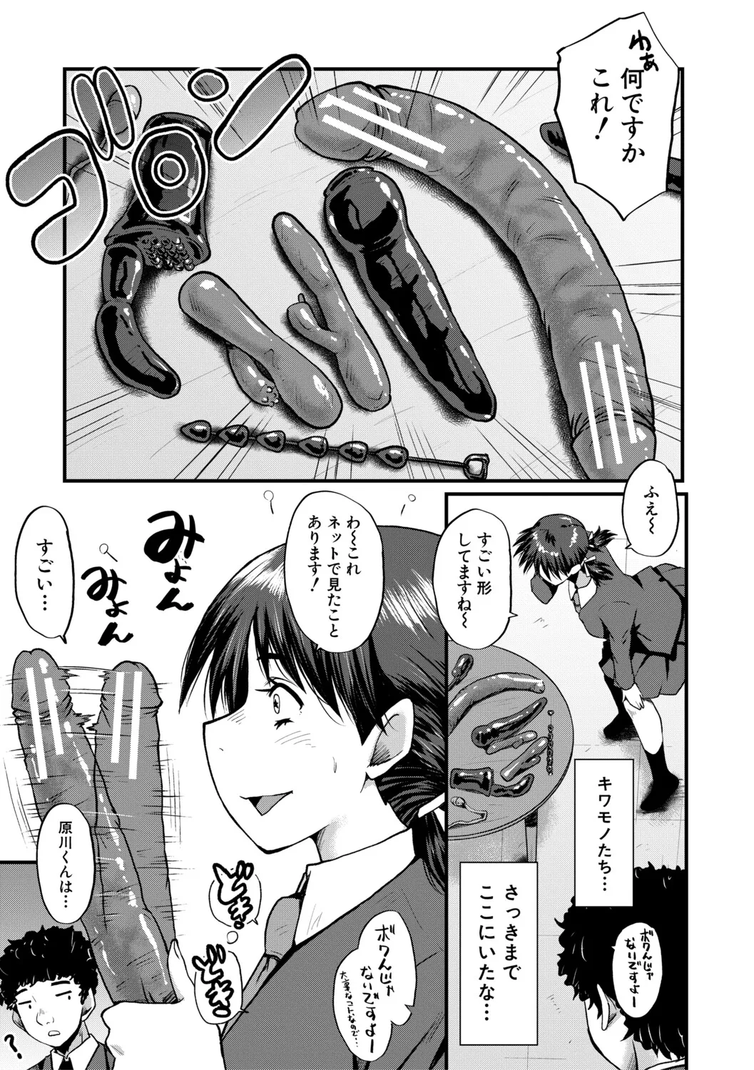 [SINK]Boku o Karu Yabai Ana Harem[Digital] Page 80