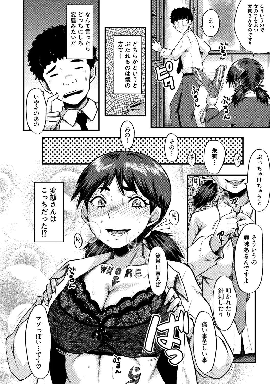 [SINK]Boku o Karu Yabai Ana Harem[Digital] Page 81