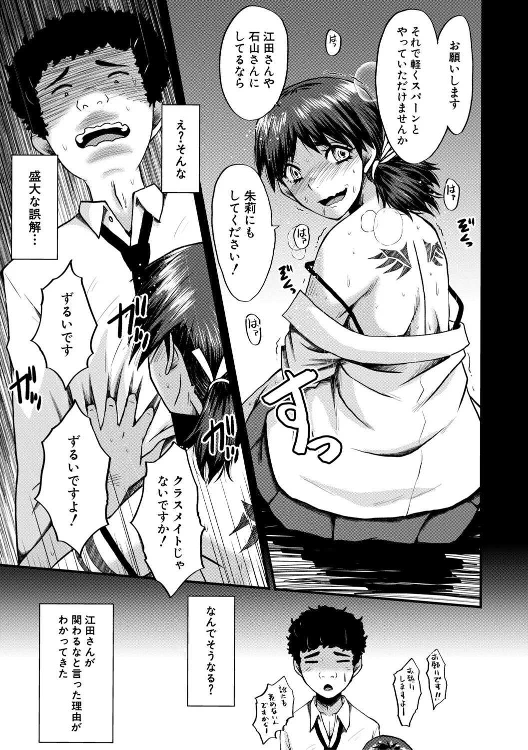 [SINK]Boku o Karu Yabai Ana Harem[Digital] Page 82