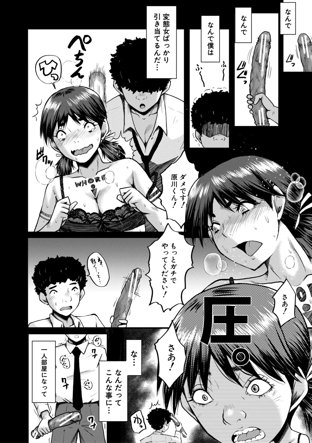 [SINK]Boku o Karu Yabai Ana Harem[Digital] Page 83