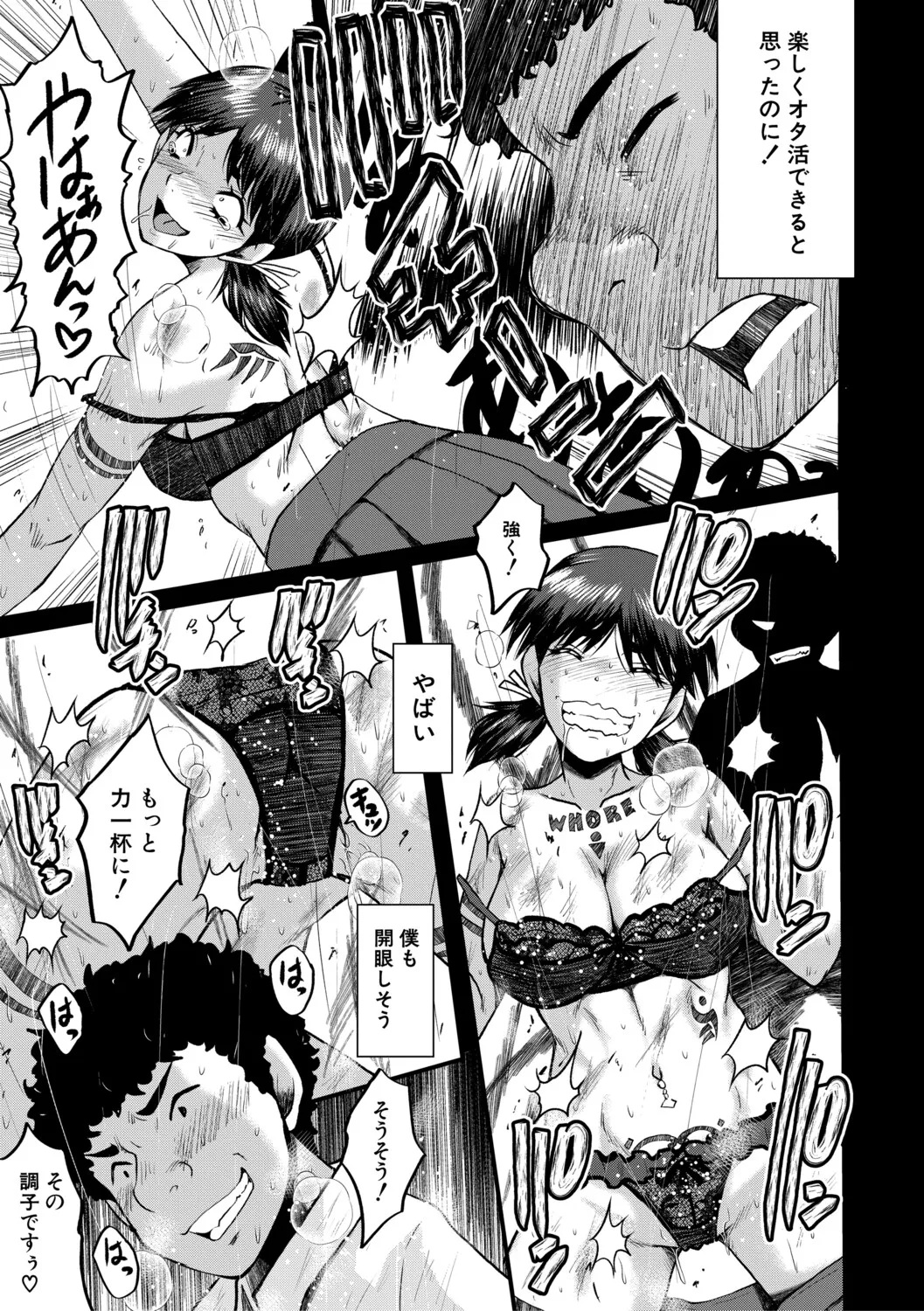 [SINK]Boku o Karu Yabai Ana Harem[Digital] Page 84