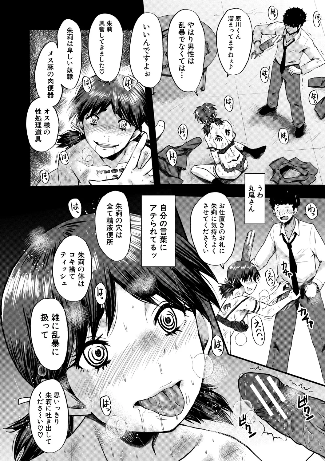 [SINK]Boku o Karu Yabai Ana Harem[Digital] Page 85