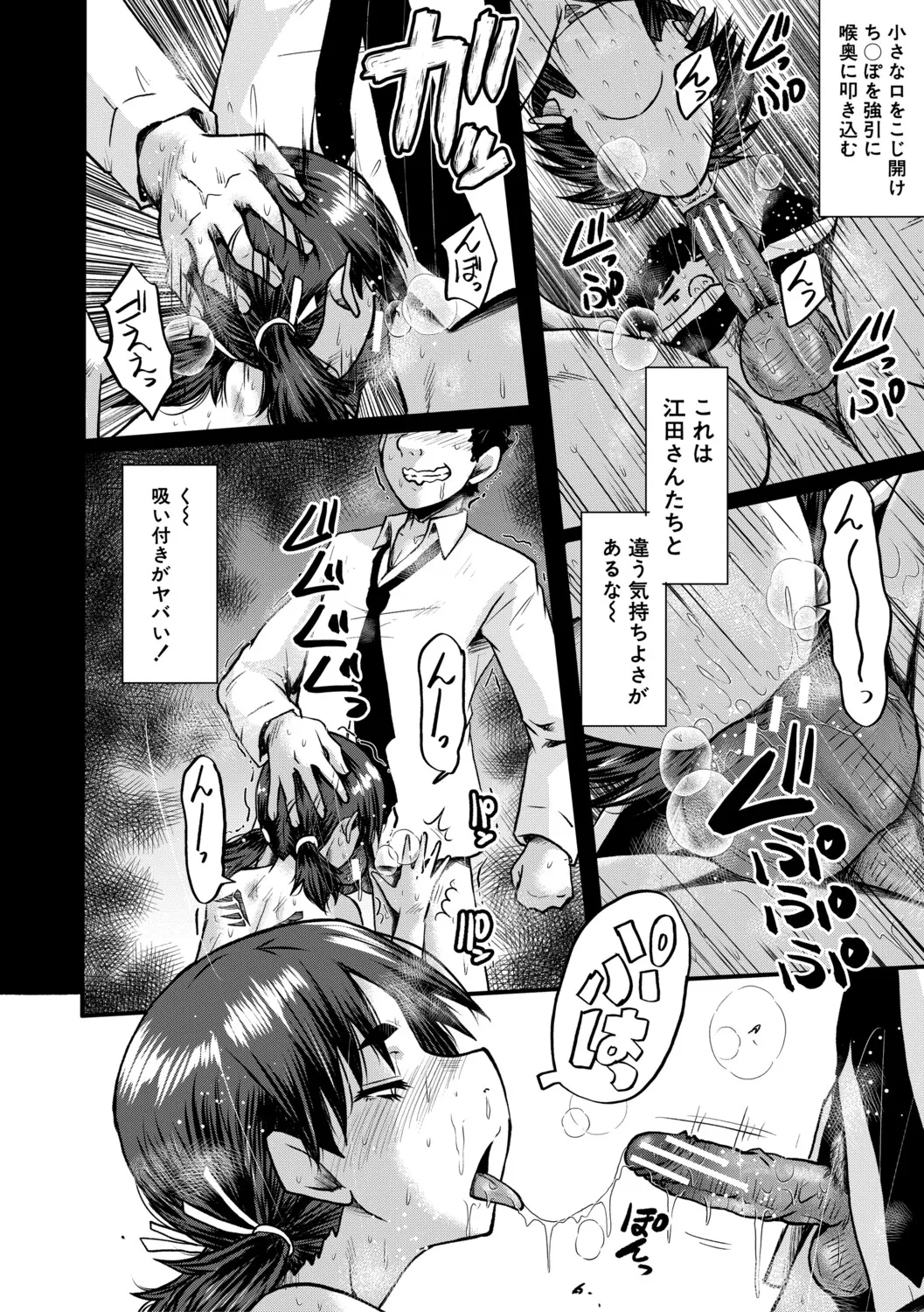 [SINK]Boku o Karu Yabai Ana Harem[Digital] Page 87
