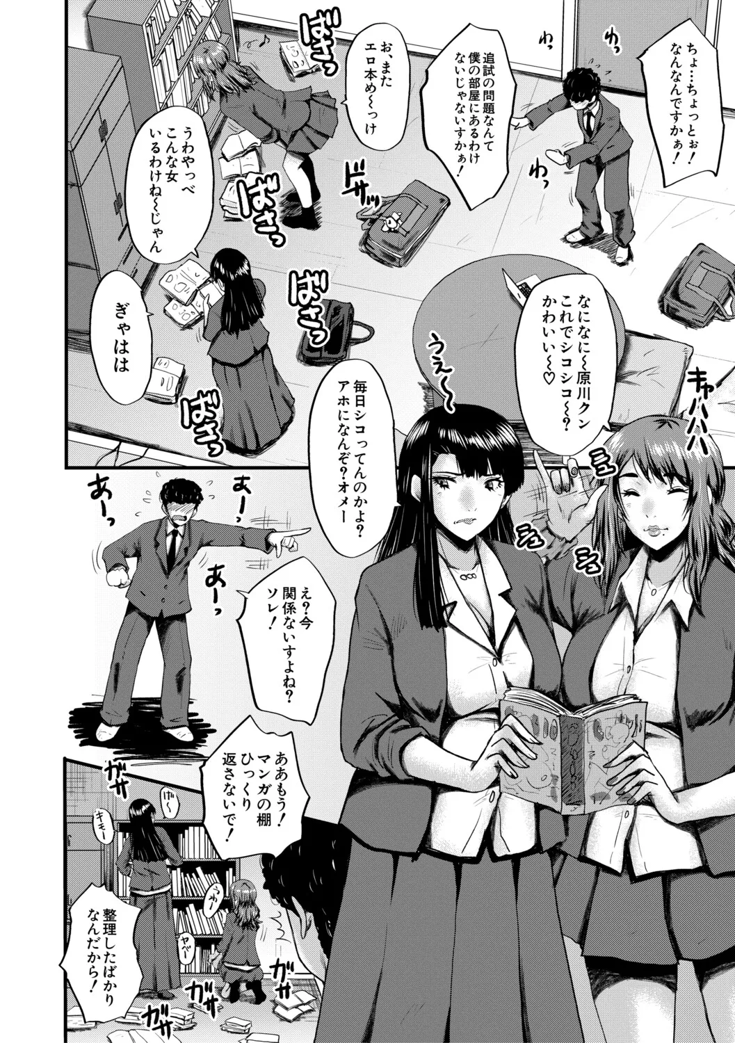 [SINK]Boku o Karu Yabai Ana Harem[Digital] Page 9