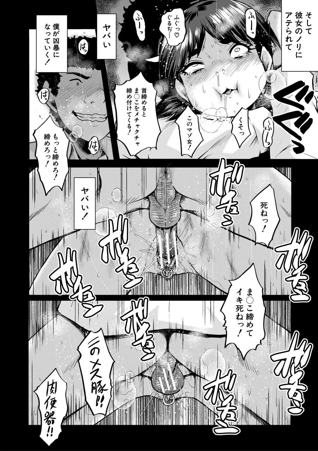 [SINK]Boku o Karu Yabai Ana Harem[Digital] Page 91