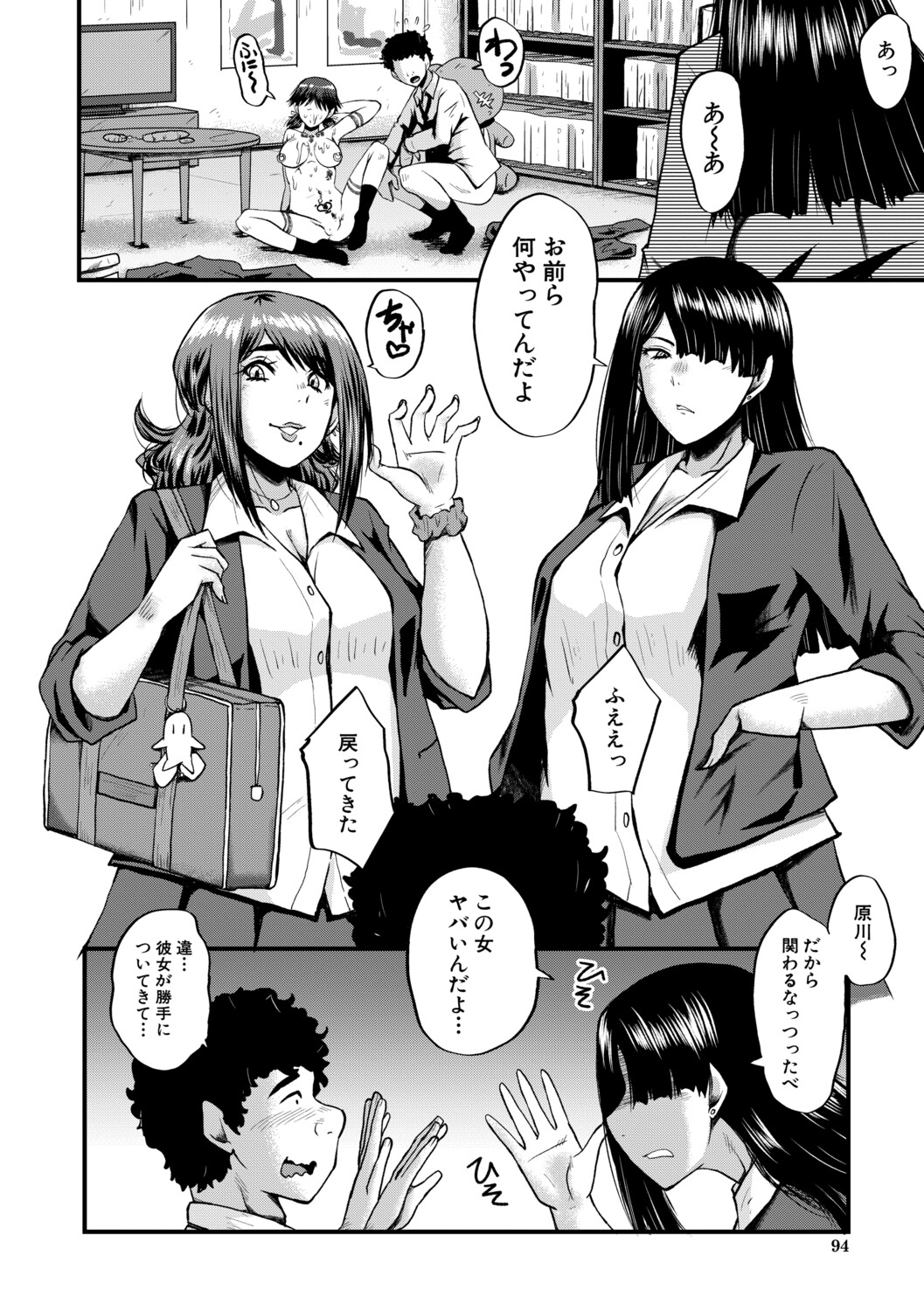 [SINK]Boku o Karu Yabai Ana Harem[Digital] Page 95
