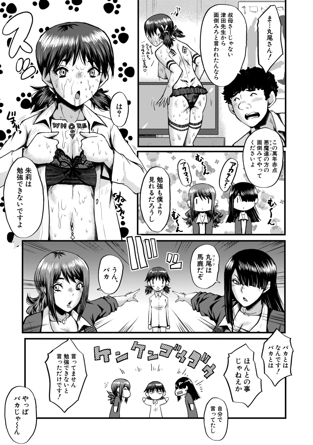 [SINK]Boku o Karu Yabai Ana Harem[Digital] Page 96
