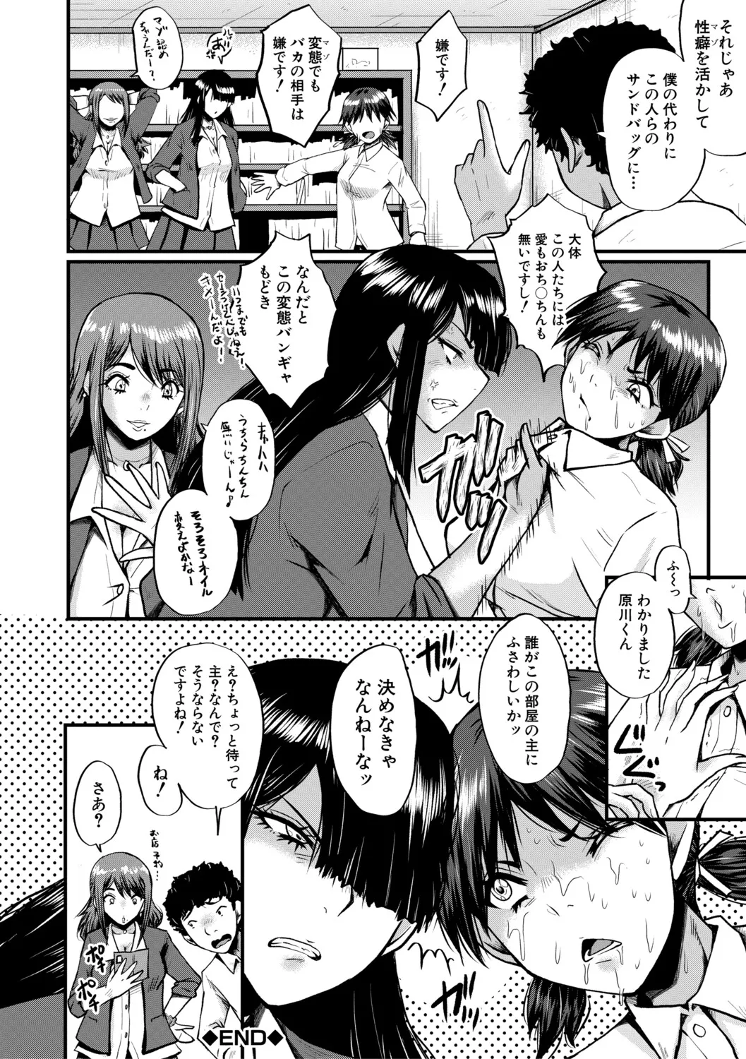 [SINK]Boku o Karu Yabai Ana Harem[Digital] Page 97
