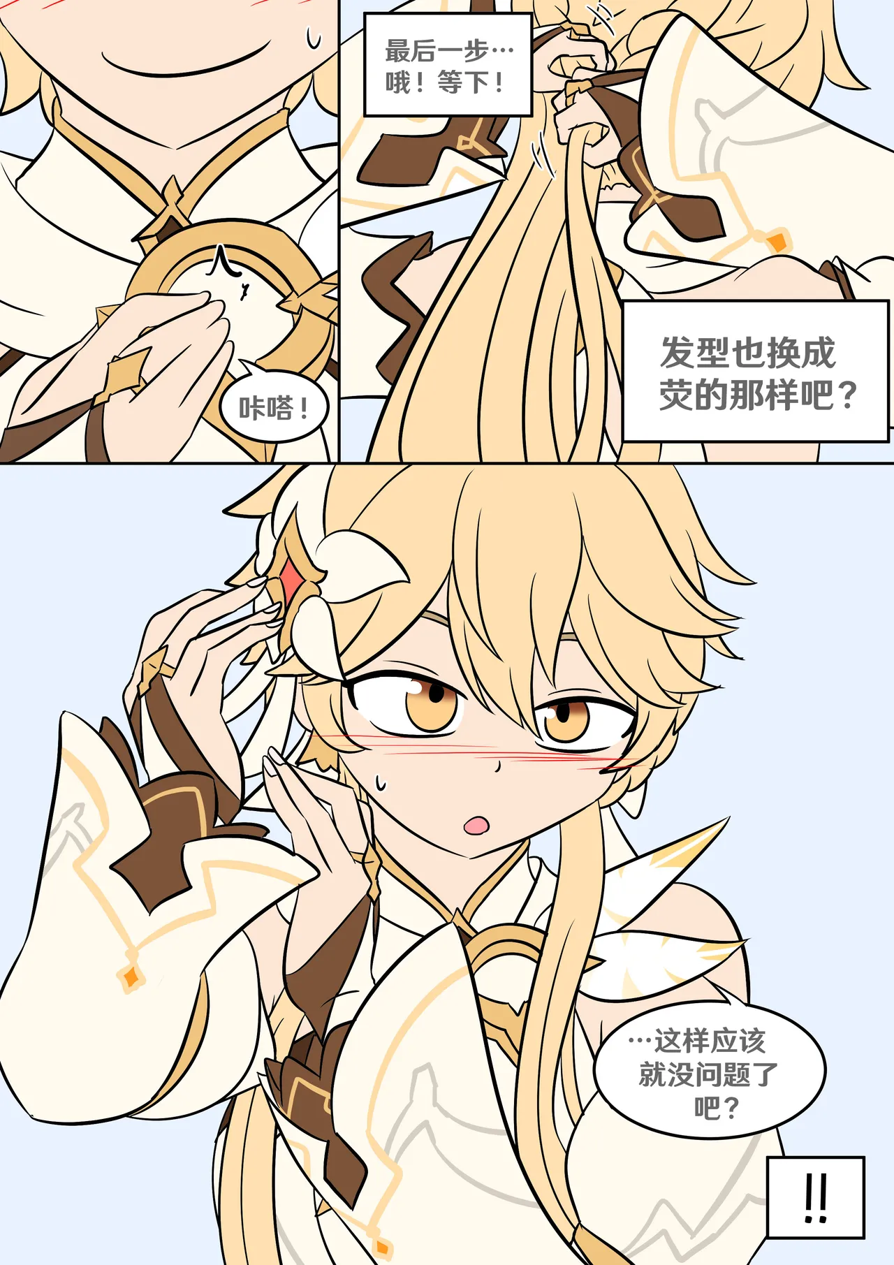 [Vel]Sister's closet(Genshin Impact) [Chinese] [RetroCyber 个人汉化] Page 10