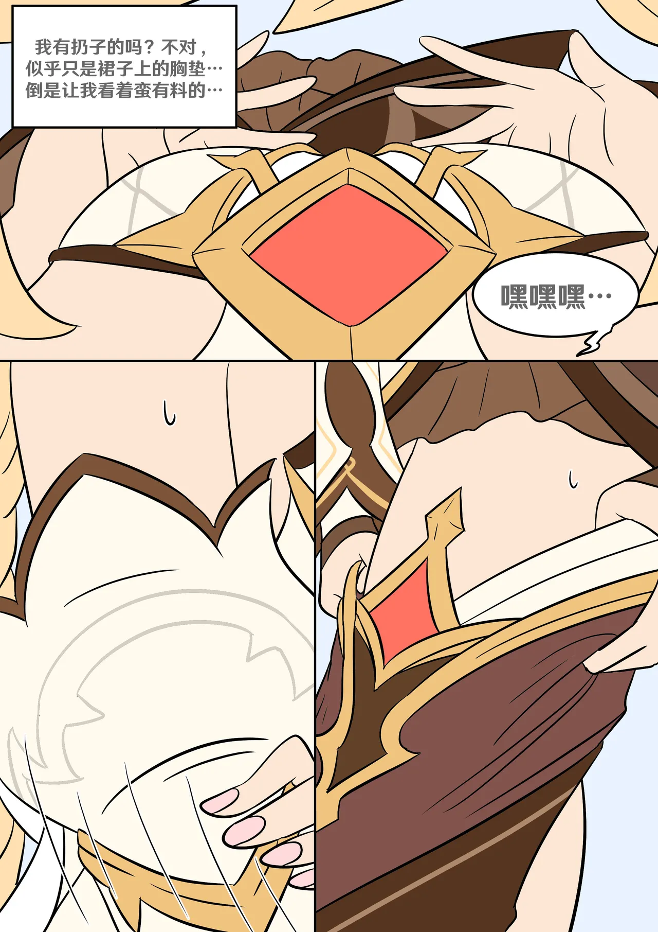 [Vel]Sister's closet(Genshin Impact) [Chinese] [RetroCyber 个人汉化] Page 9