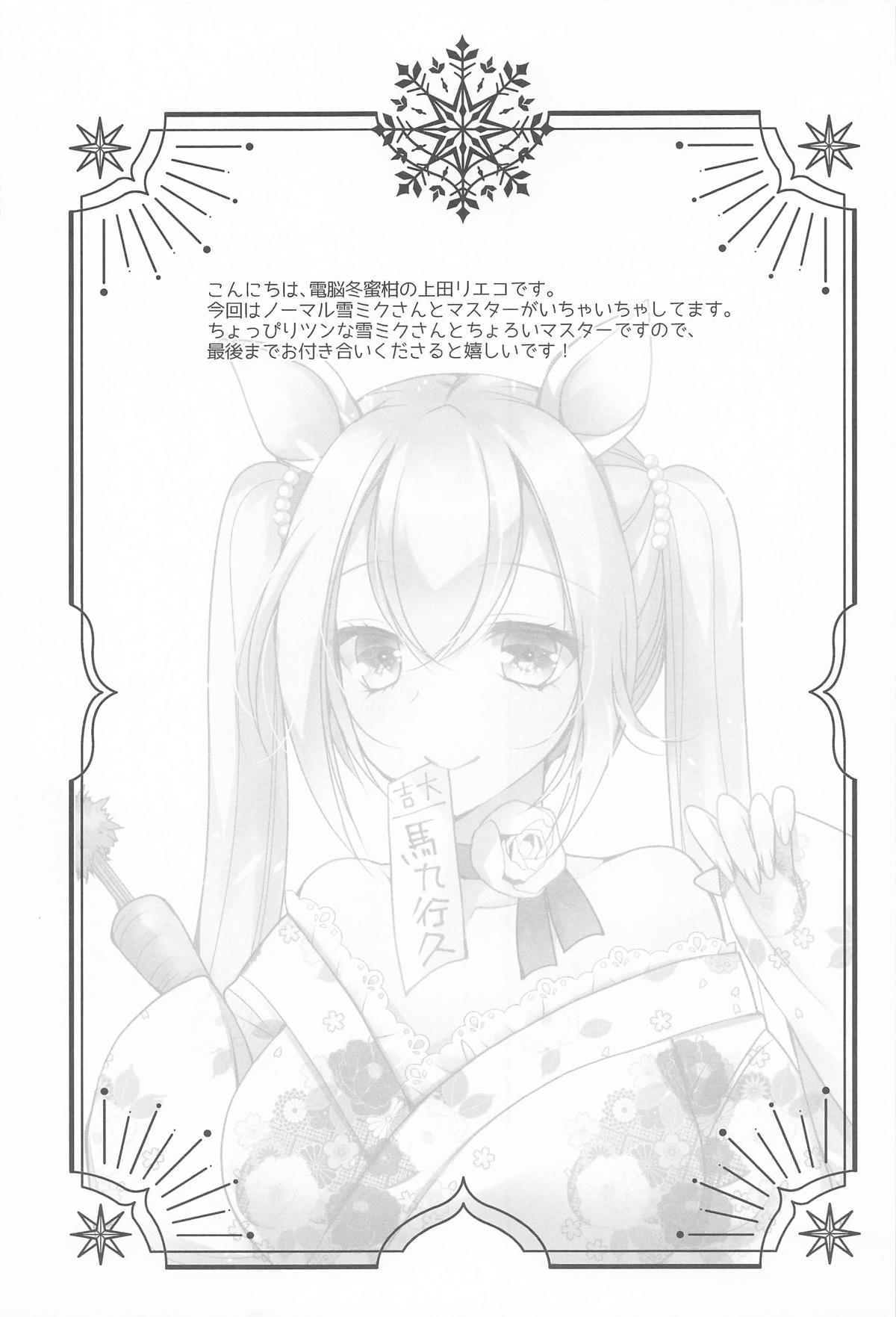 [Dennou Fuyu Mikan (Ueda Rieko)]Kotatu  de Hatutaiken(VOCALOID) [2026-01-20] Page 3