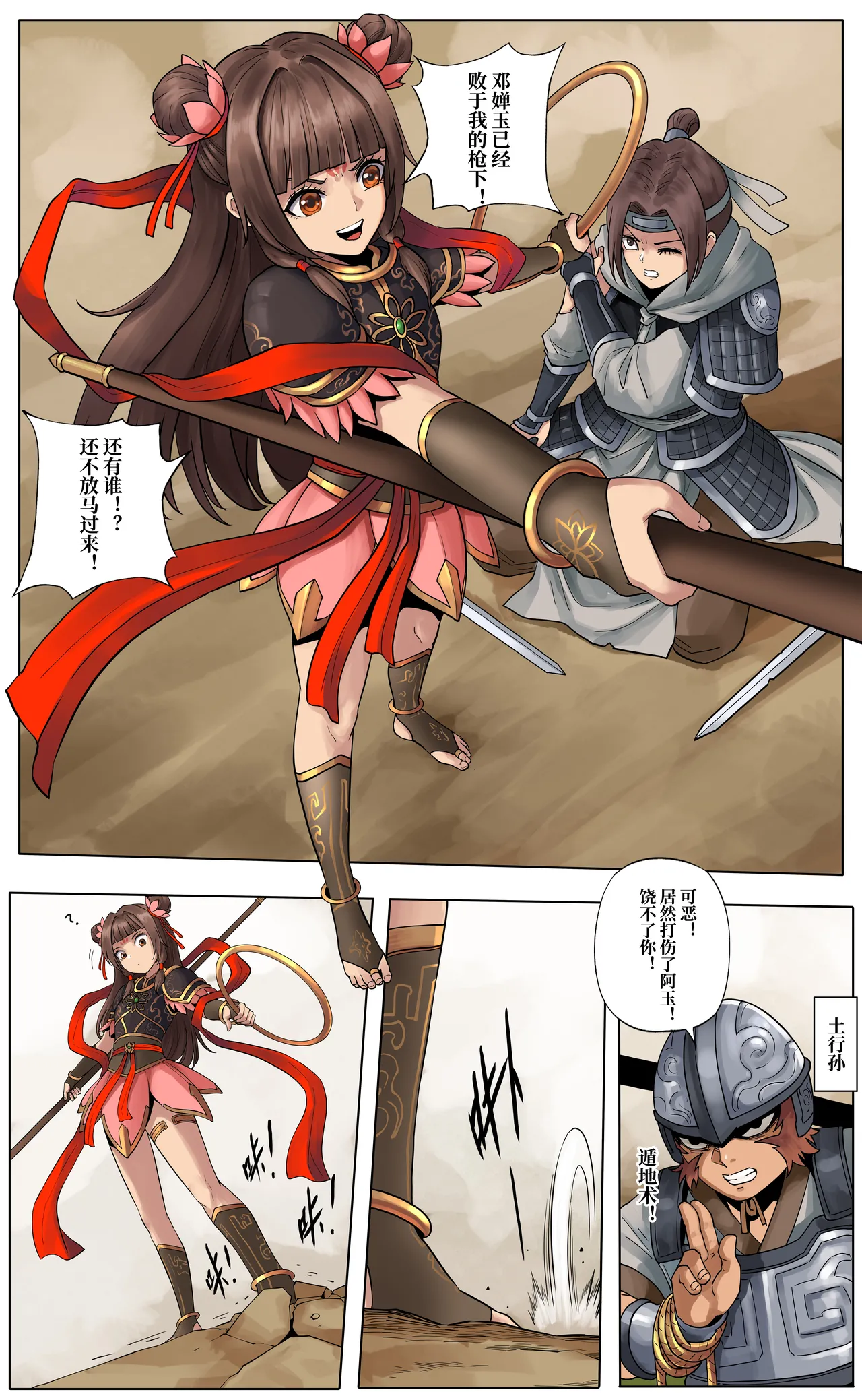 [YANx5]哪吒土行孙捆仙绳调教（共 12P) Page 1