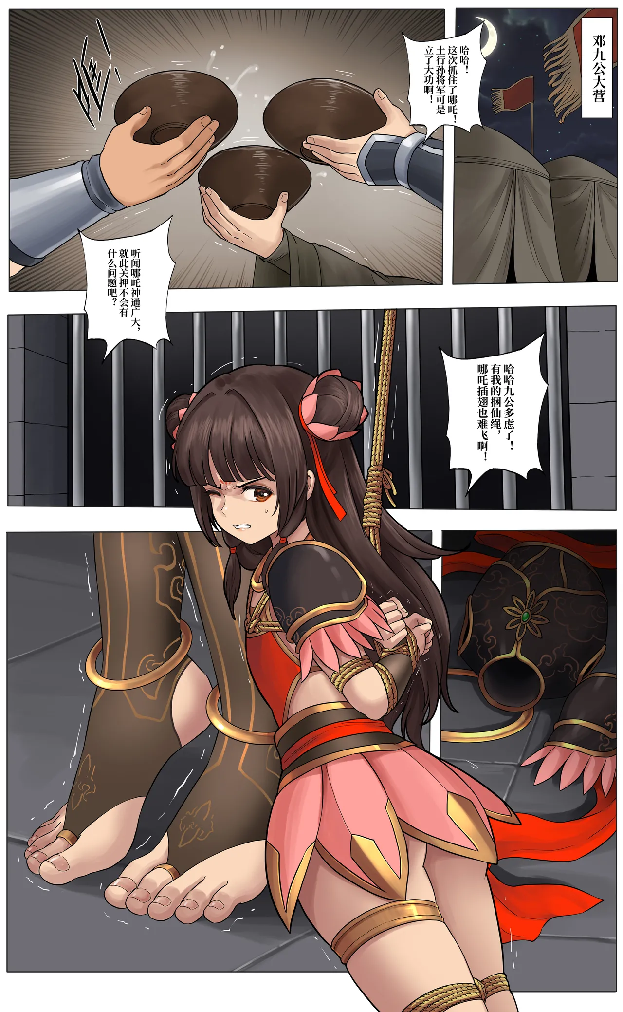 [YANx5]哪吒土行孙捆仙绳调教（共 12P) Page 4
