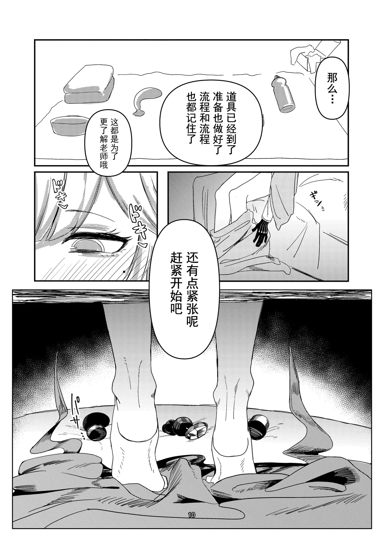 [Ketsu no Harukasu (Mionokami Oboro)]Akeboshi Shinryaku no Yume Daiichiya(Blue Archive) [Chinese] [如果轮椅上的死诸葛能吓跑活仲达的话蜀军带个日鞠手办是不是就能一统天下了汉化] [Digital] Page 10