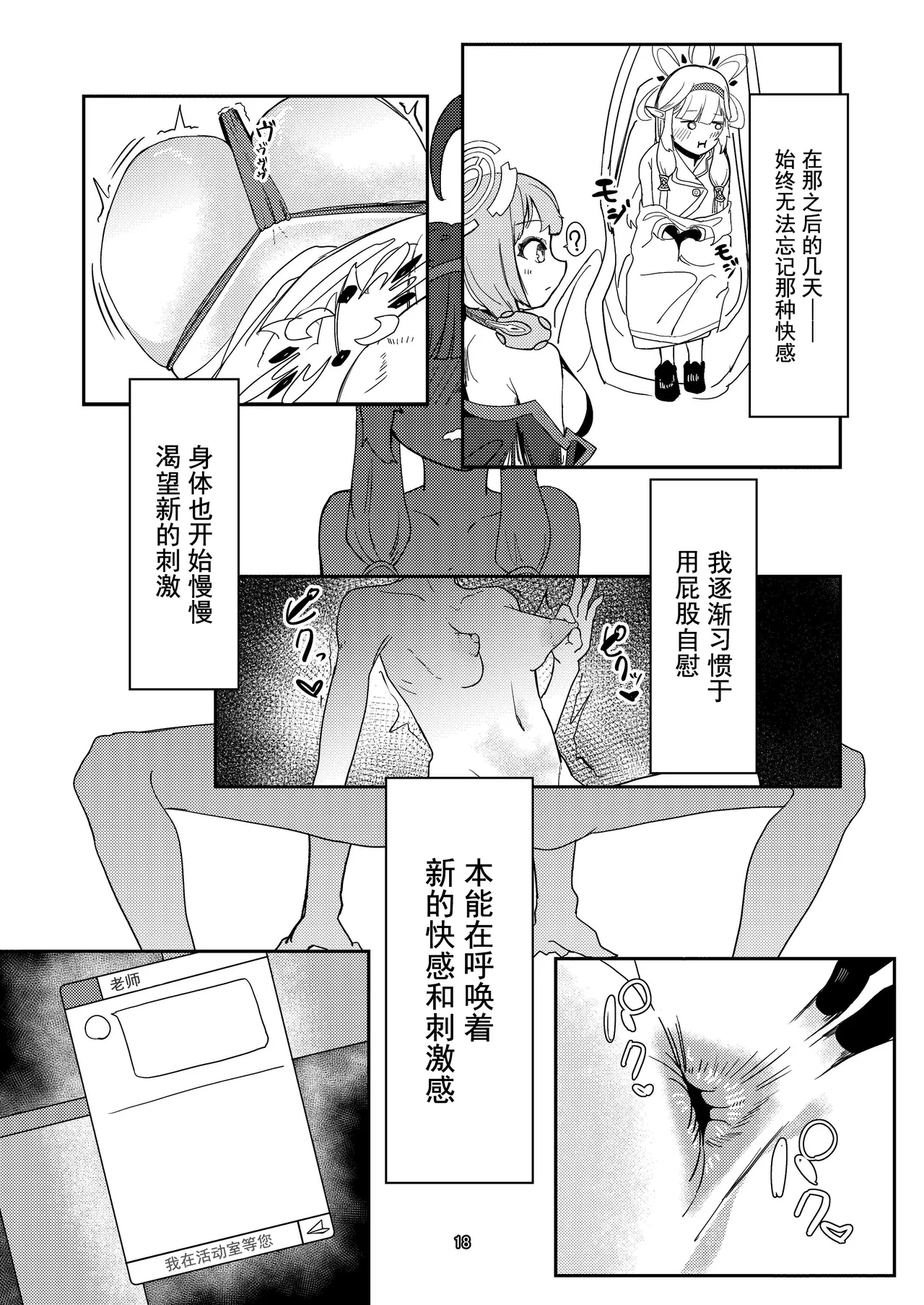 [Ketsu no Harukasu (Mionokami Oboro)]Akeboshi Shinryaku no Yume Daiichiya(Blue Archive) [Chinese] [如果轮椅上的死诸葛能吓跑活仲达的话蜀军带个日鞠手办是不是就能一统天下了汉化] [Digital] Page 18