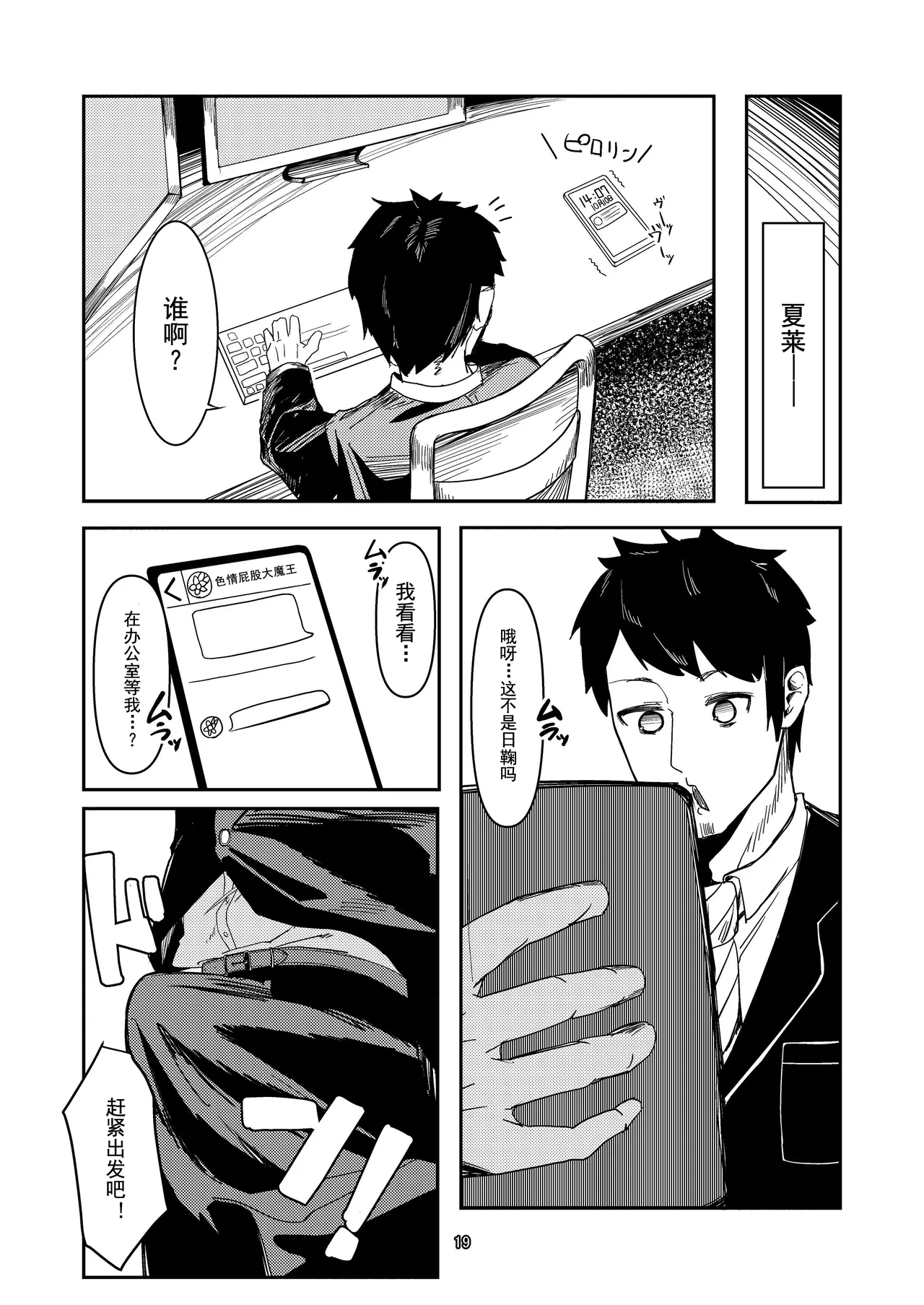 [Ketsu no Harukasu (Mionokami Oboro)]Akeboshi Shinryaku no Yume Daiichiya(Blue Archive) [Chinese] [如果轮椅上的死诸葛能吓跑活仲达的话蜀军带个日鞠手办是不是就能一统天下了汉化] [Digital] Page 19