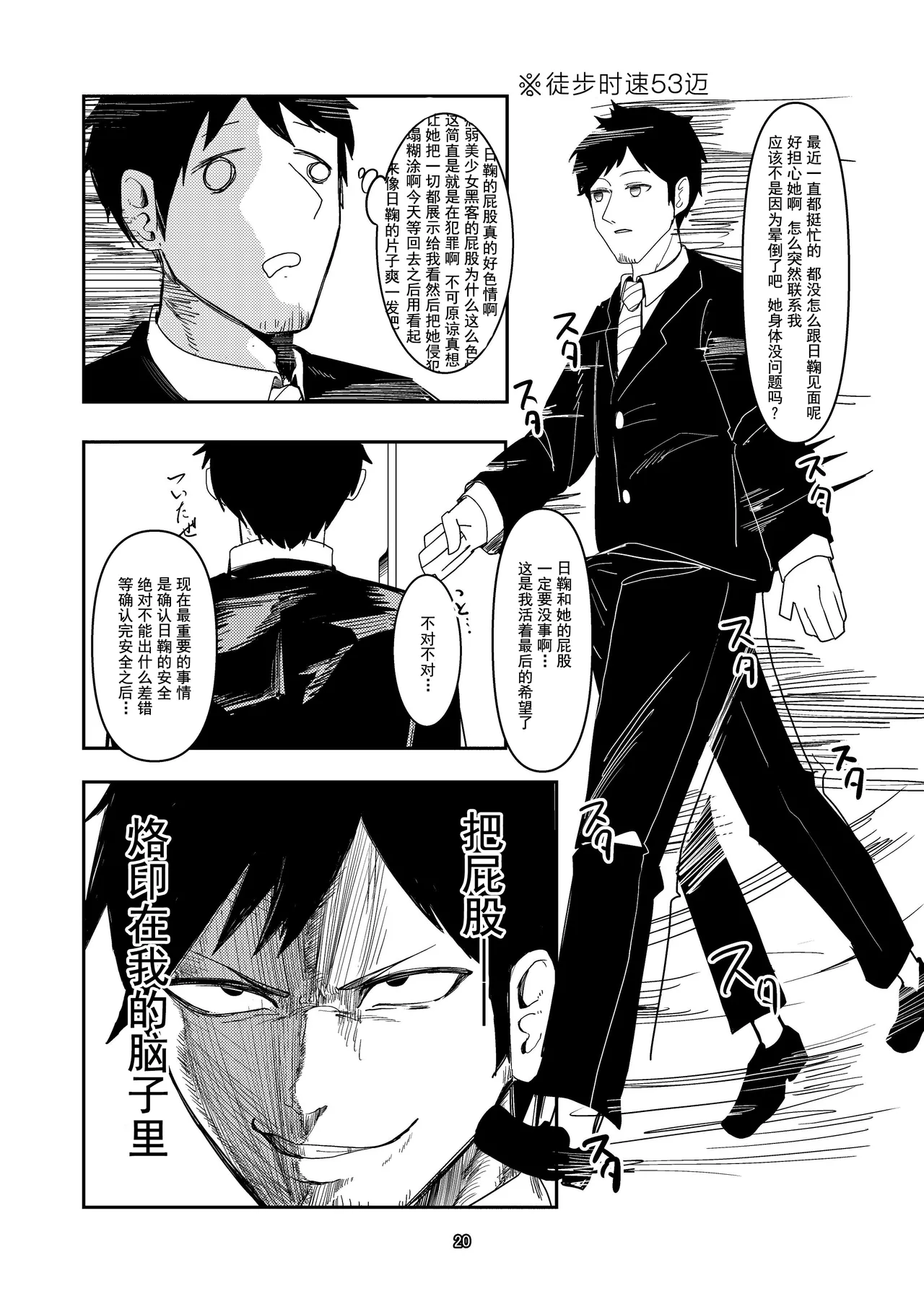 [Ketsu no Harukasu (Mionokami Oboro)]Akeboshi Shinryaku no Yume Daiichiya(Blue Archive) [Chinese] [如果轮椅上的死诸葛能吓跑活仲达的话蜀军带个日鞠手办是不是就能一统天下了汉化] [Digital] Page 20